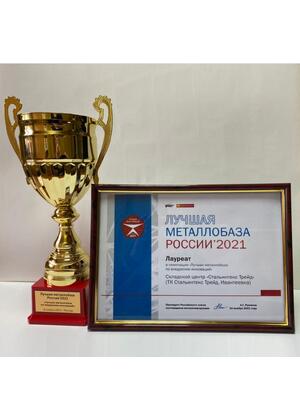 Лучшая металлобаза России 2021
