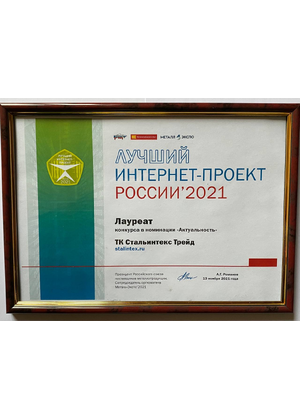 Лучший интернет-проект России 2021