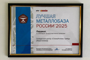 Лучшая металлобаза России 2025
