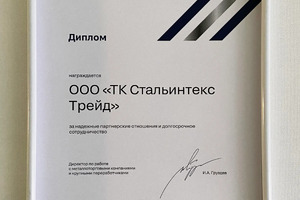 Диплом Северсталь