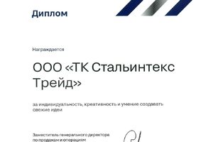 Диплом Северсталь