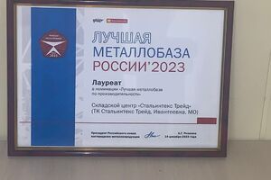 Лучшая металлобаза России 2023