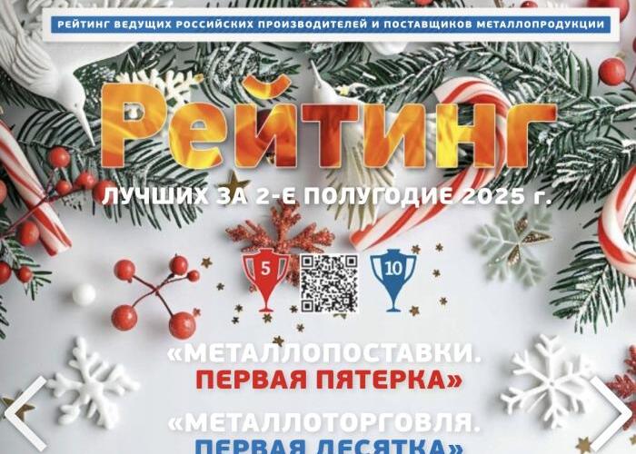 Лучшая региональная металлоторговая компания ЦФО