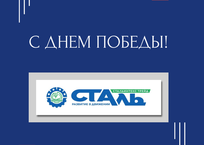 С Днем Победы!