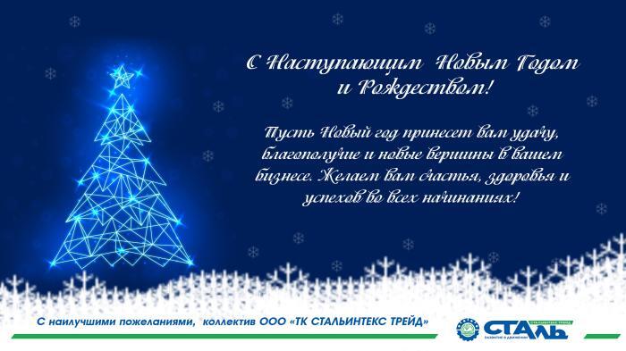 С Наступающим Новым Годом и Рождеством!